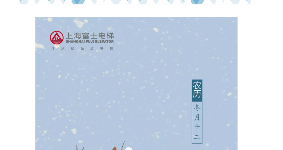 安安与二十四节气（大雪）